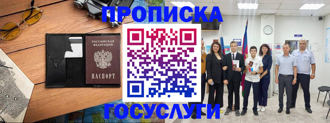 временная регистрация для всех в Печоре